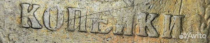 Пробная монета 3 копейки 1961год