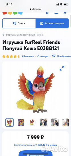 Furreal friends попугай