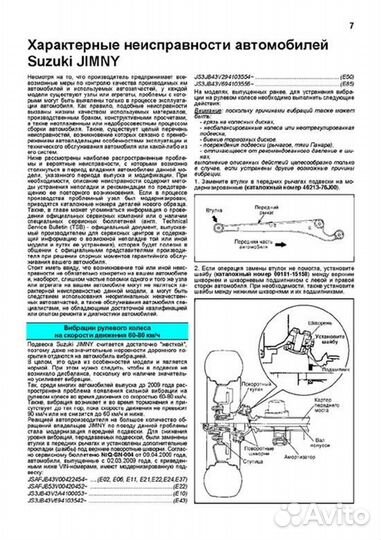 Книга: suzuki jimny (б) с 1998 г.в., рем., экспл