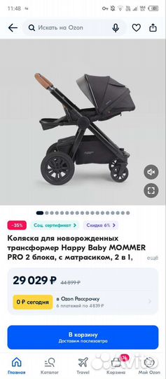 Коляска 2в1 Happy baby mommer pro