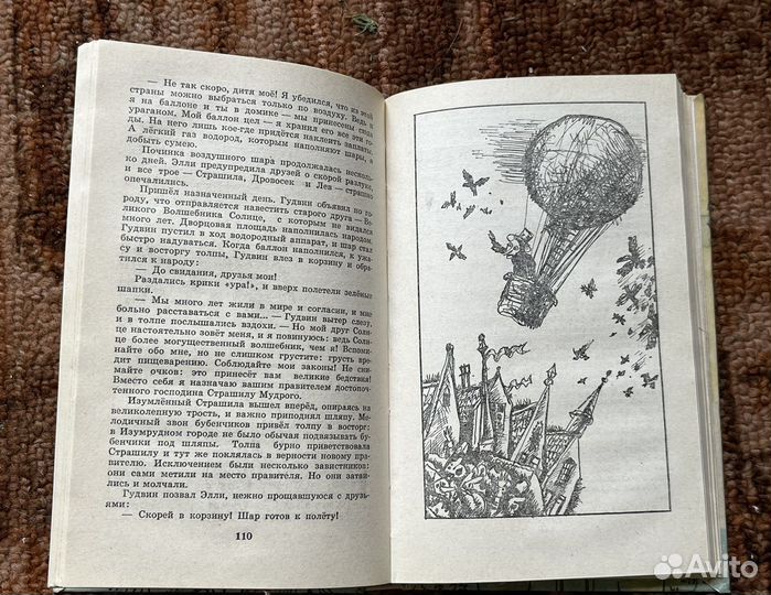 А. Волков Волшебник изумрудного города