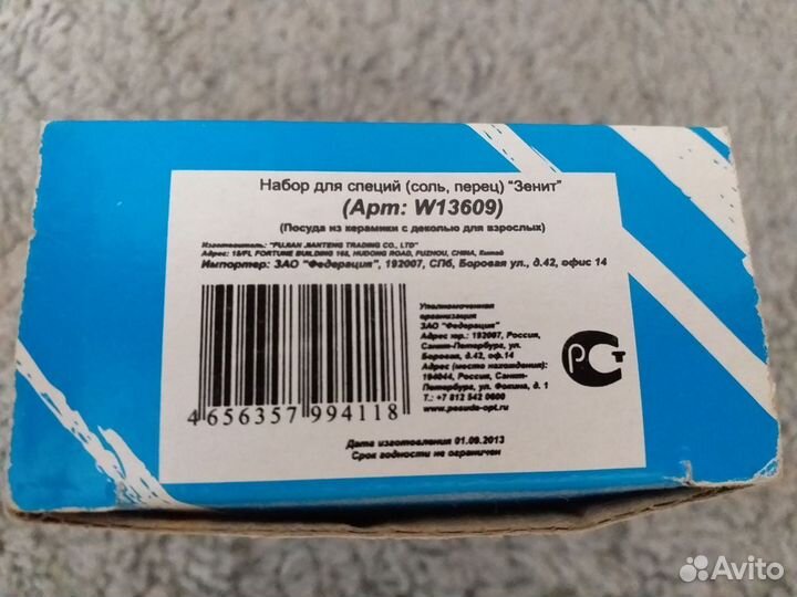 Набор для специй 