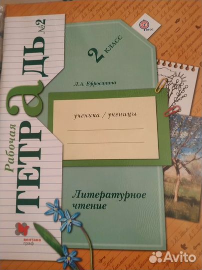 Рабочая тетрадь литературное чтение