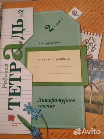 Рабочая тетрадь литературное чтение