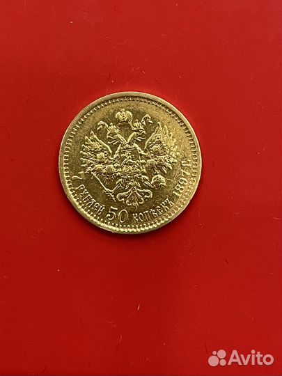 Золотая монета 7,50 рублей