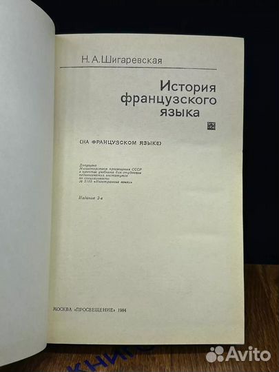 История французского языка