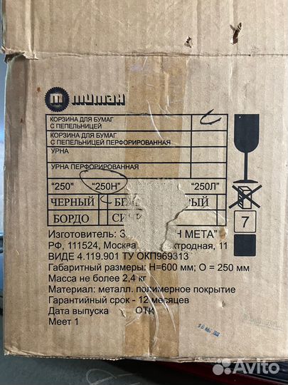 Корзина для бумаг с пепельницей