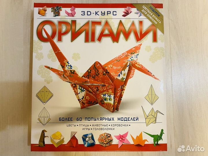 Книга 3-д курс Оригами