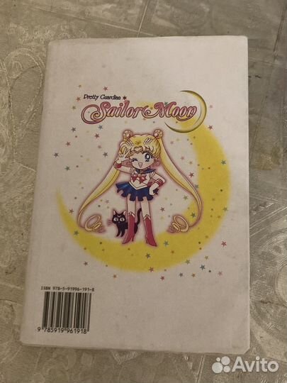 Манга Сэйлор Мун первый и второй том