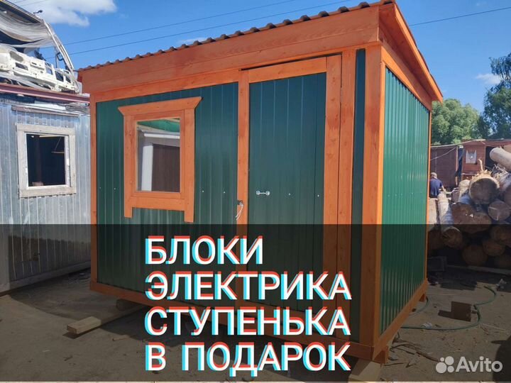 Бытовка 4м