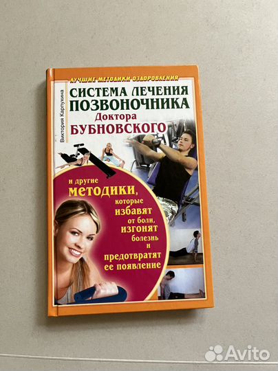 Книга Система лечения позвоночника
