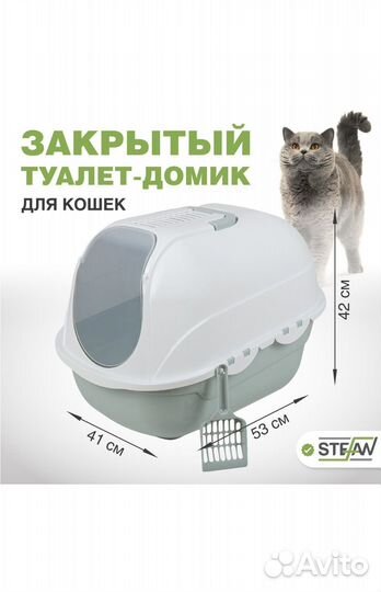 Туалет домик для кошек