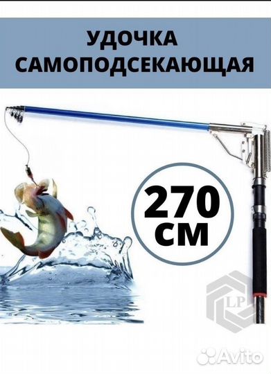 Самоподсекающая удочка 270 см