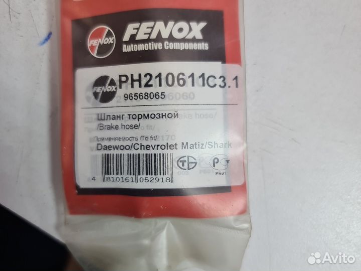 Шланг тормозной задний Fenox PH210611