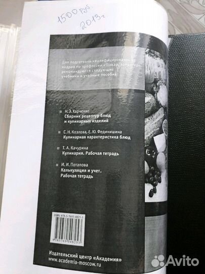 Кулинария нпо Анфимова Н.А