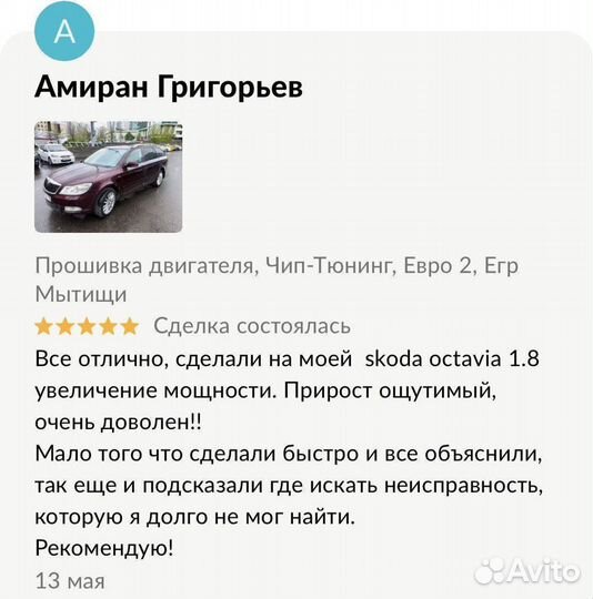 Прошивка Евро 2 Skoda Octavia A5