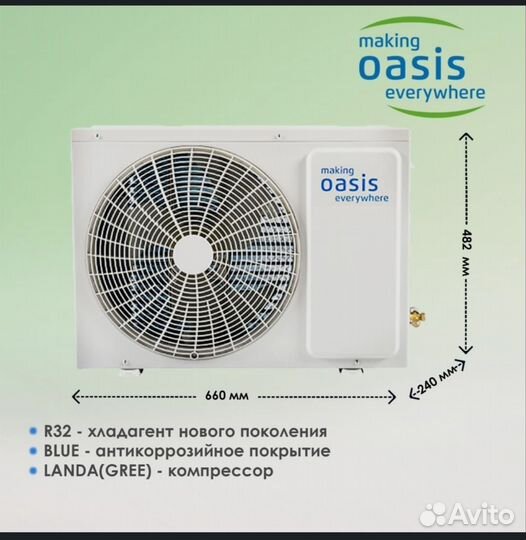 Сплит-система Oasis Pro от 7 до 24