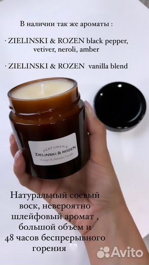 Ароматическая свеча Zielinski & Rozen 200 мл