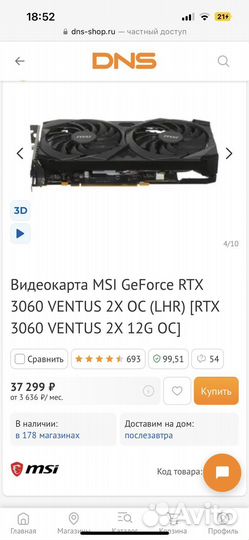 Видеокарта rtx 3060 12 гб