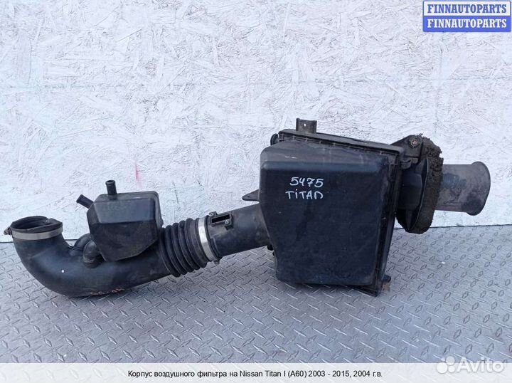 Корпус воздушного фильтра Infiniti QX56 (JA60), 2004 5.6 Бензин