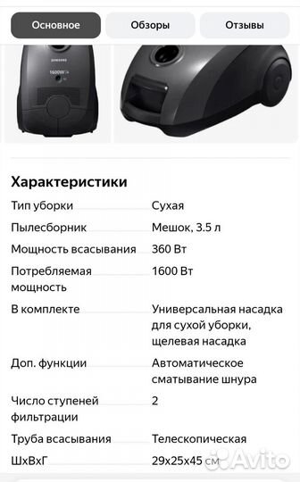 Пылесос Samsung SC5610