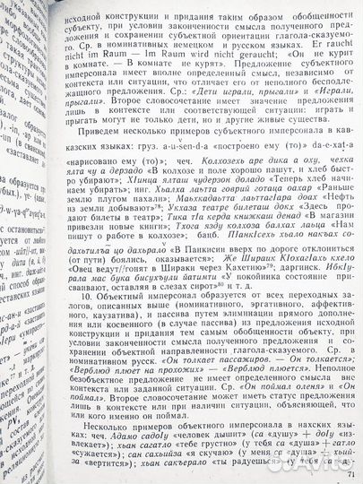 Актуальные проблемы дагестанско-нахского языкознан