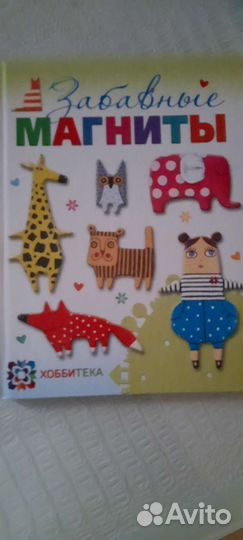 Книга как делать магниты