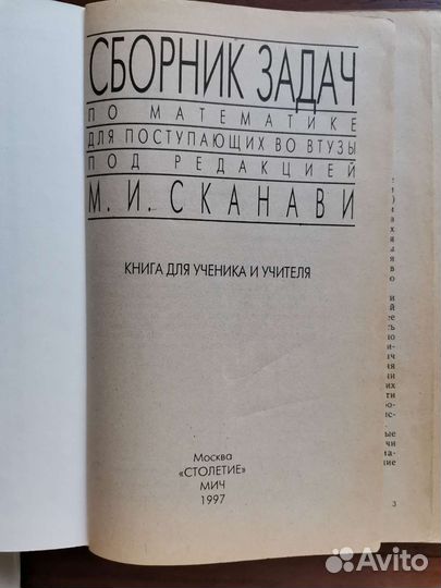 Сборник задач по математике Сканави