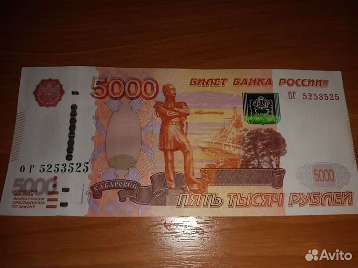 Банкнота 5000 зеркальный номер