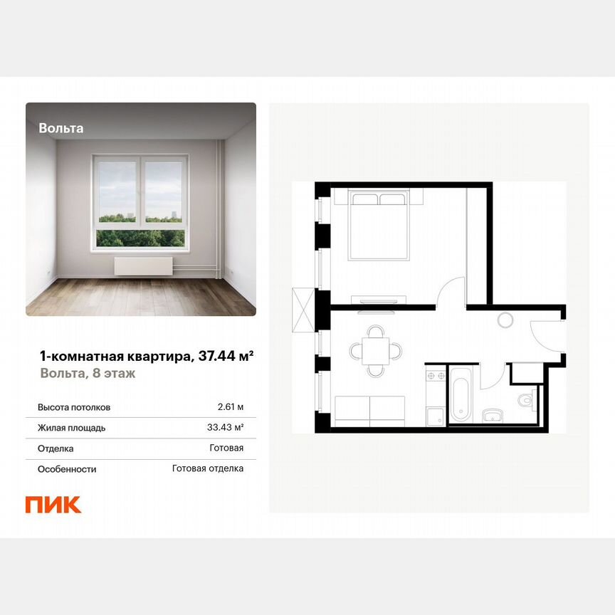 1-к. апартаменты, 37,4 м², 8/15 эт.