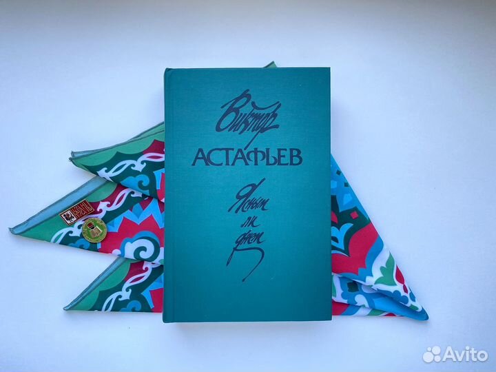 Ясным ли днем / Астафьев Виктор