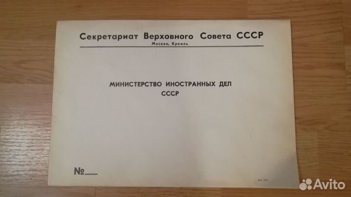 Конверты Верховного Совета СССР