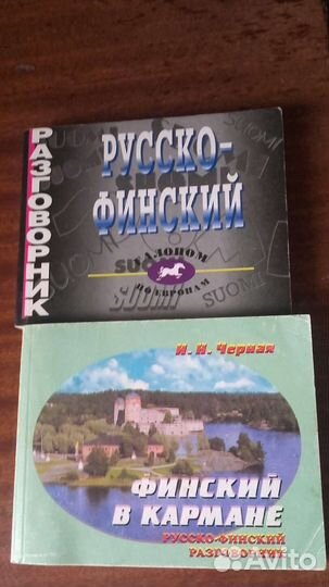 Разговорники разных стран и Путеводитель по Суоми