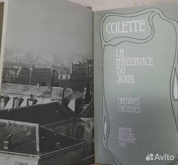 Colette книга сборник на франц