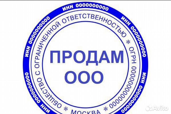 Продам ооо с оборотами осно
