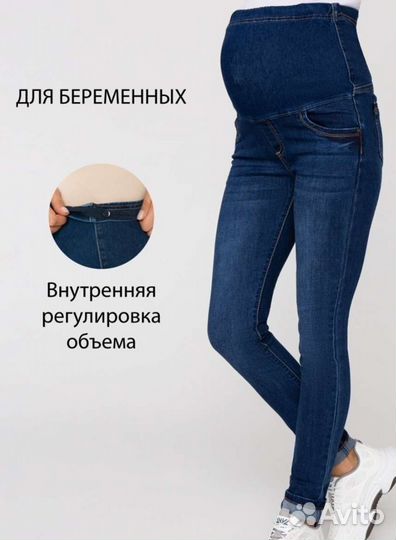 Джинсы для беременных