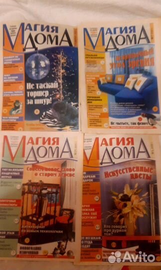 Журнал Магия дома
