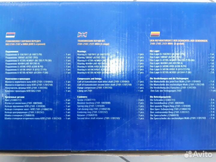 Подшипники кпп (К-Т) ваз 2101-2121 4 ступ Новые