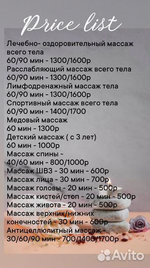 Массаж и уходовые процедуры для женщин и детей