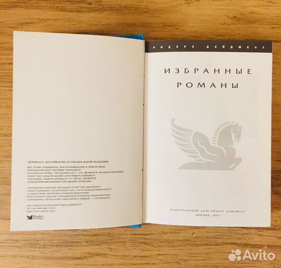 Ридерз Дайджест Избранные романы