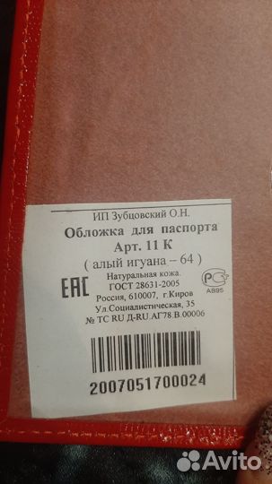 Обложка на паспорт