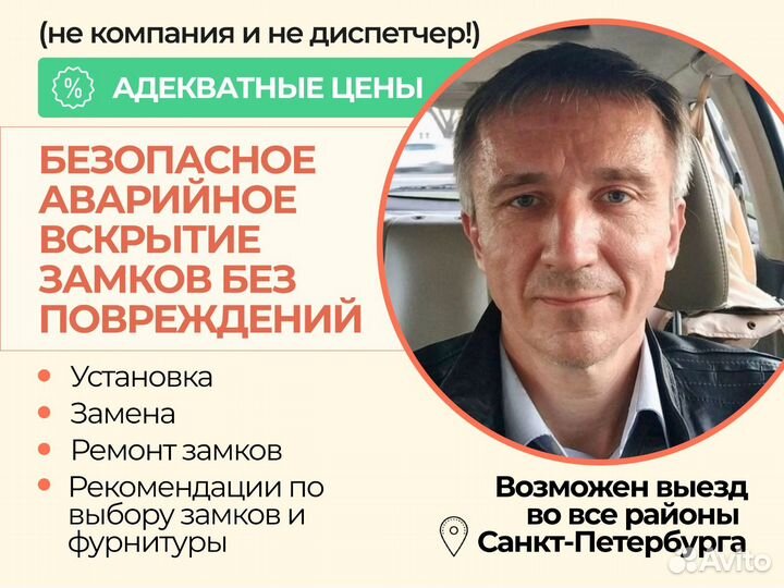 Вскрытие замков, сейфов, автомобилей