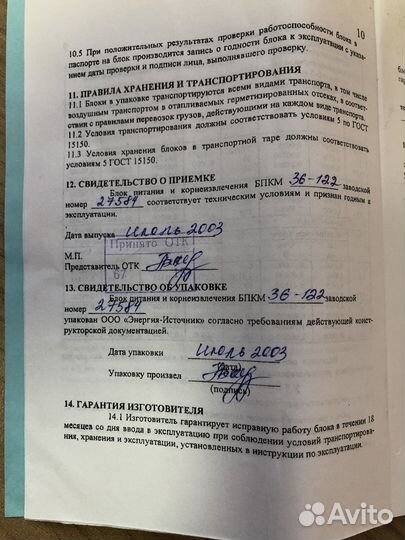 Блок питания и корнеизвлечения бпкм 36-122 Метран