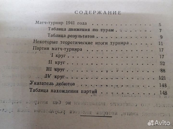 Матч турнир 1941 года