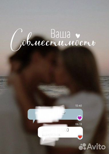 Консультация астролога: Совместимость