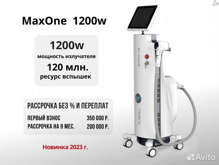 Мощный диодный лазер MaxOne 1200w