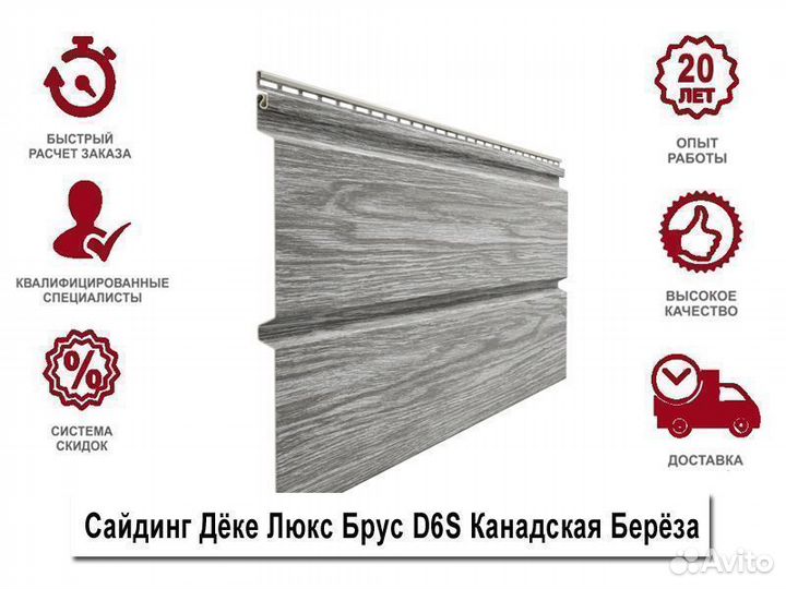 Сайдинг Docke Lux Брус D6S