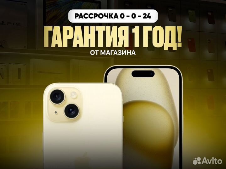 iPhone 15, 256 ГБ