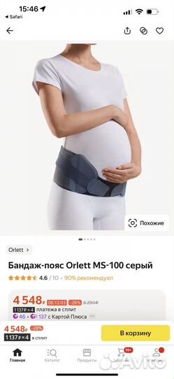 Бандаж для беременных orlett ms 100