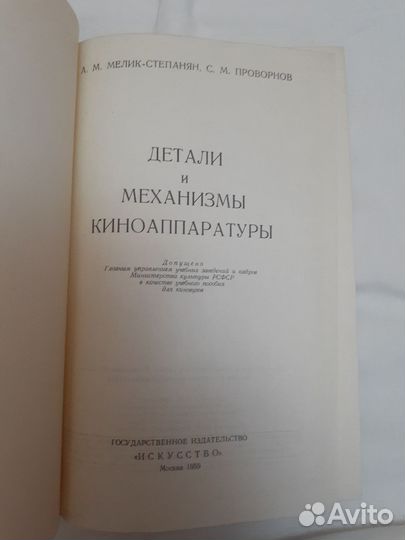 Детали и механизмы кино- аппаратуры 1959г